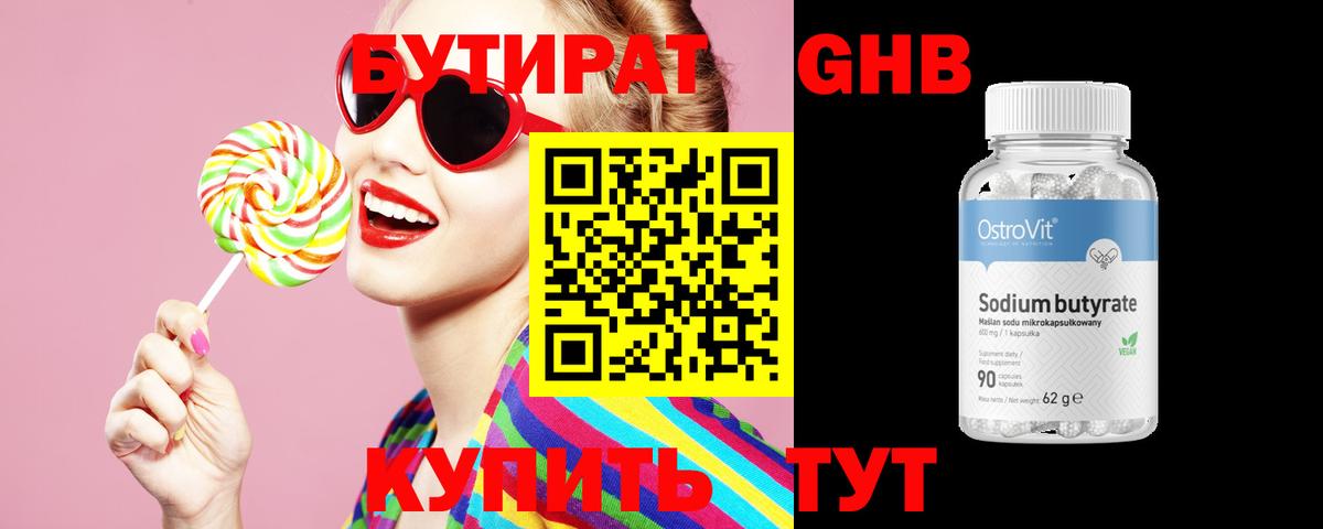 Бутират  Вход с VPN  Ростов-на-Дону  БУТИРАТ Butirat 