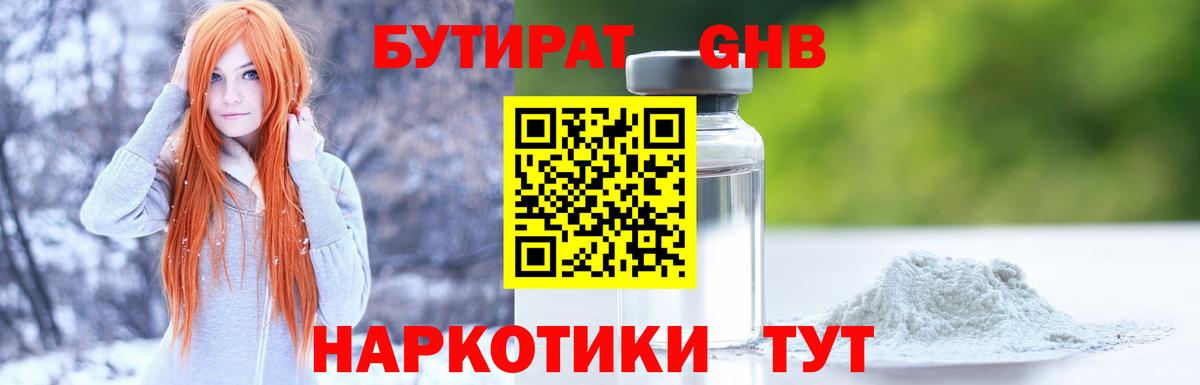 Бутират Butirat Ростов-на-Дону