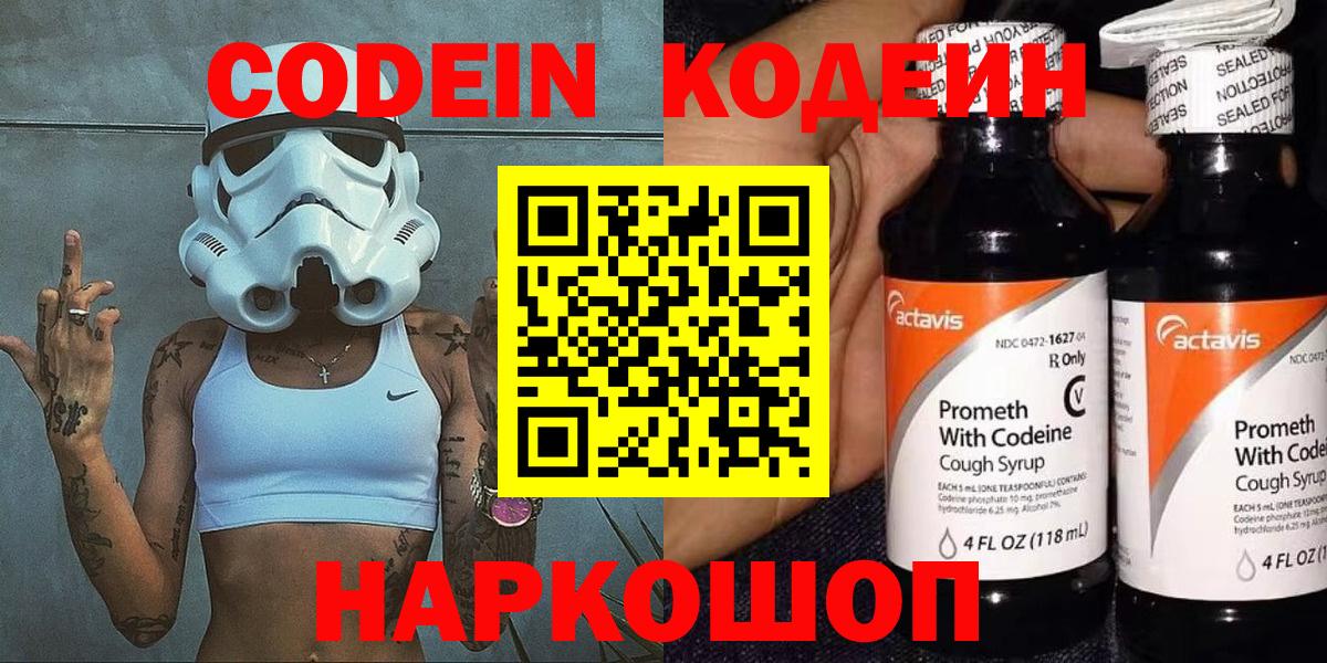 Ростов-на-Дону  Codein напиток Lean (лин)  Вход с VPN  Кодеиновый сироп Lean напиток Lean (лин) 