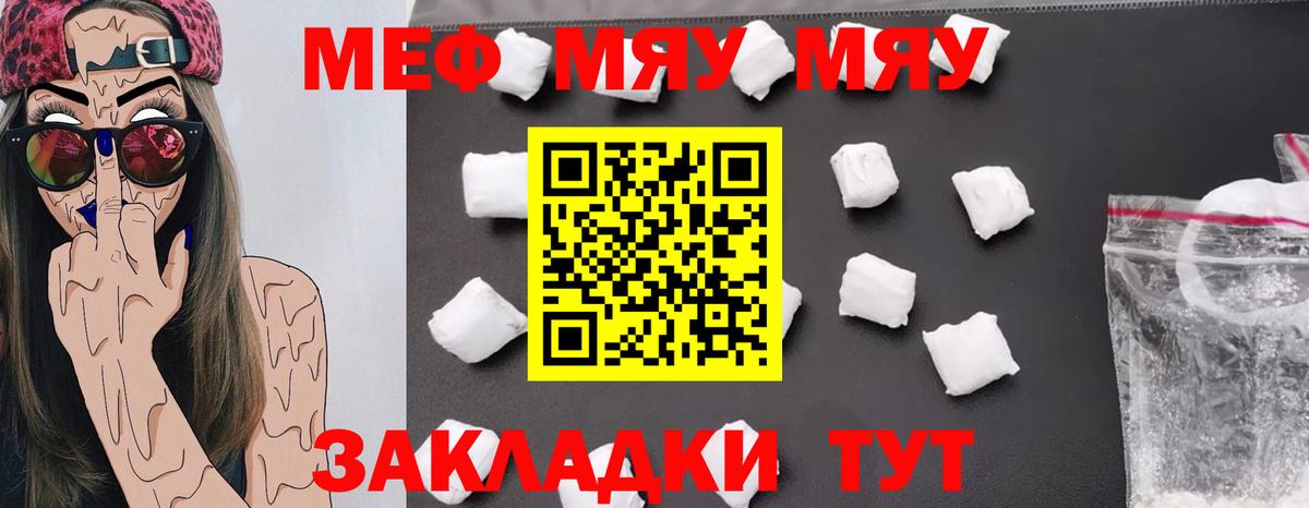 МЕФ кристаллы Ростов-на-Дону