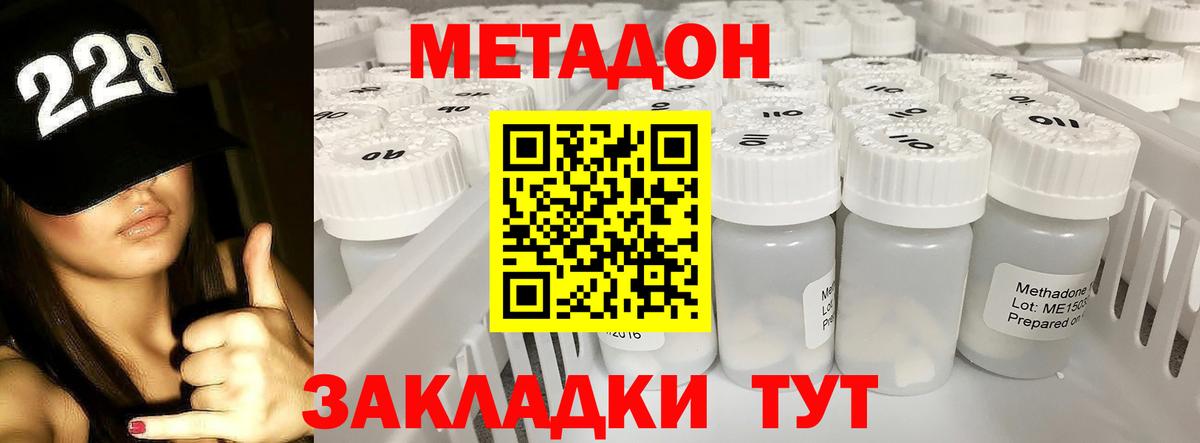 Метадон methadone  МЕТАДОН кристалл  Ростов-на-Дону  Вход с VPN 
